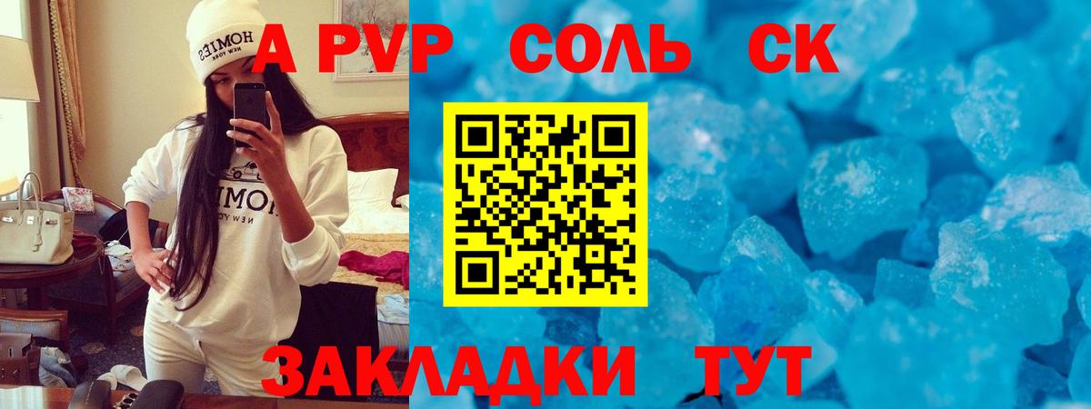 A-PVP  Вход с VPN  Рыбинск  APVP Соль  A-PVP СК 