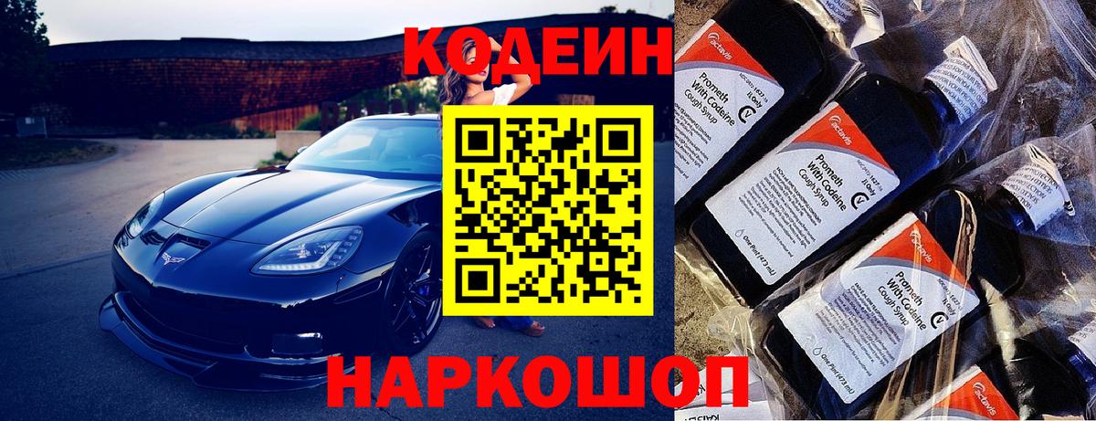 Кодеиновый сироп Lean напиток Lean (лин) Рыбинск