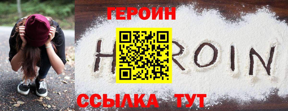 Героин белый Рыбинск