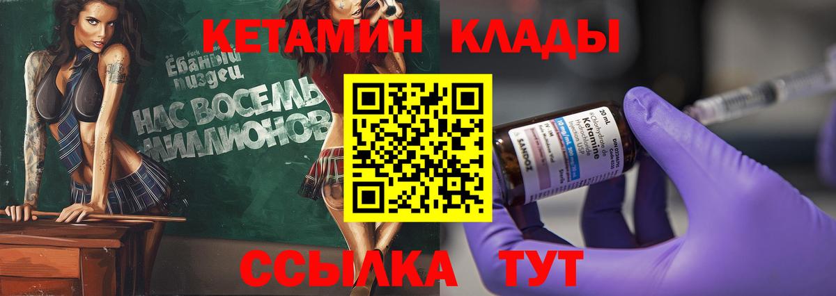 Кетамин ketamine  Вход с VPN  Рыбинск 