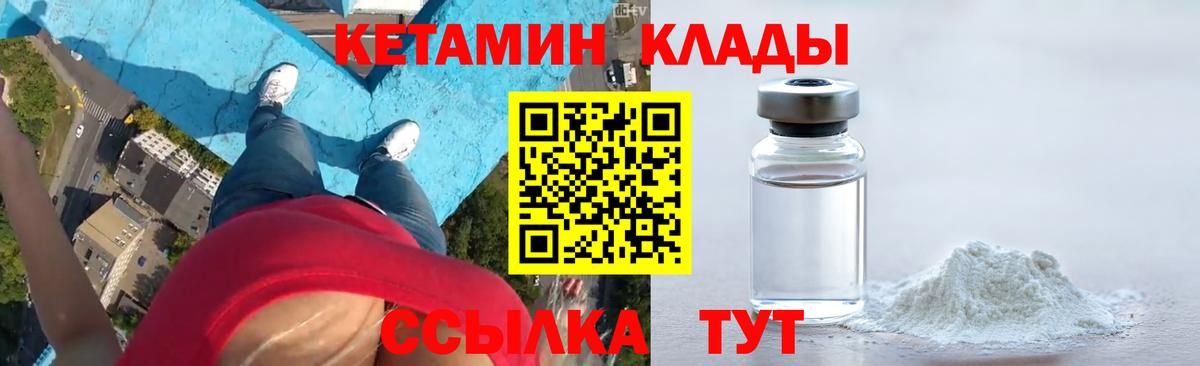 Кетамин ketamine Рыбинск