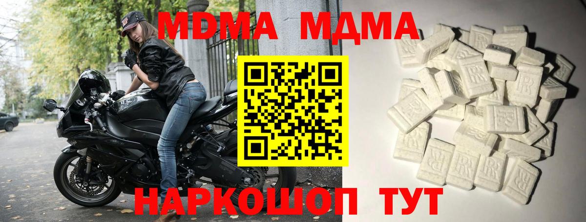 МДМА кристаллы  Вход с VPN  MDMA crystal  Рыбинск 