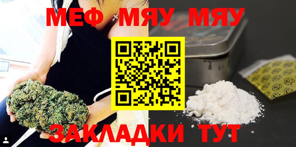 Меф  Меф мяу мяу  Вход с VPN  Рыбинск 