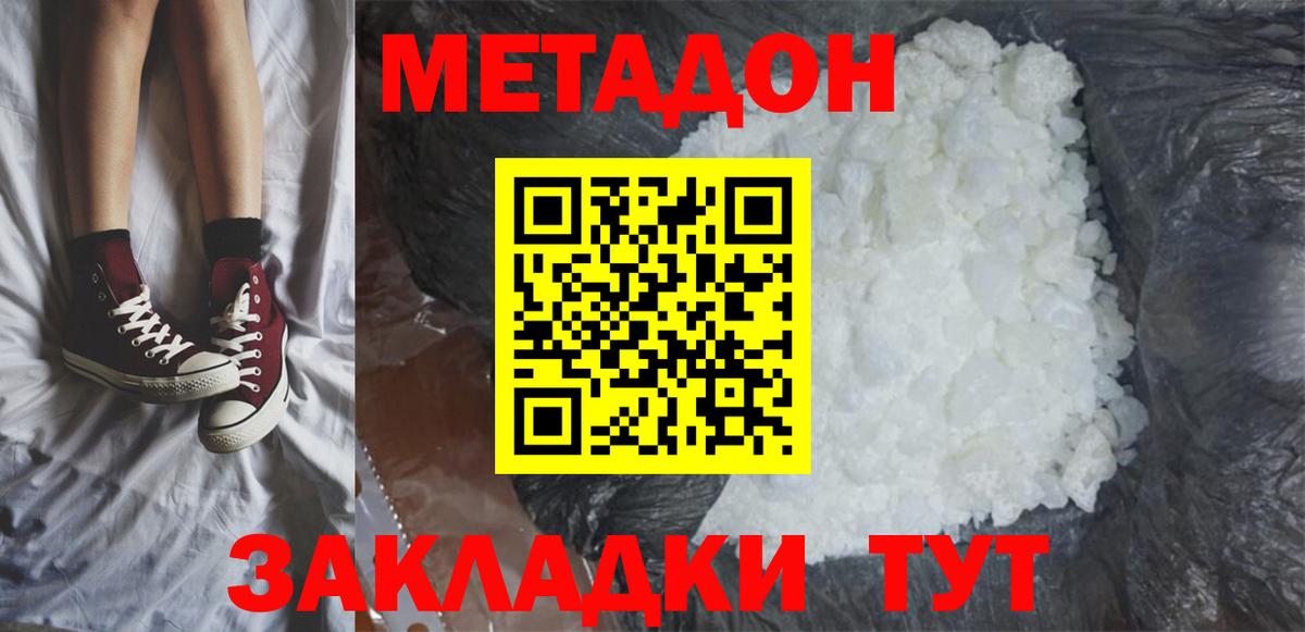 Рыбинск  Метадон кристалл  МЕТАДОН кристалл  Вход с VPN 