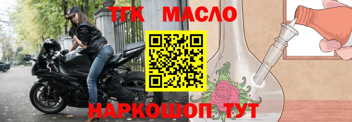 Рыбинск  ТГК гашишное масло  Вход с VPN  Дистиллят ТГК THC oil 